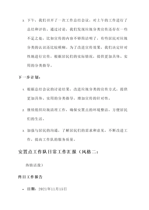 安置点工作队日常工作汇报