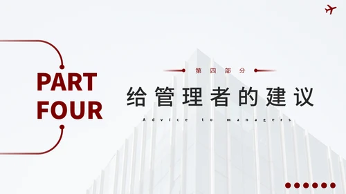 企业培训如何带好团队通用PPT模板