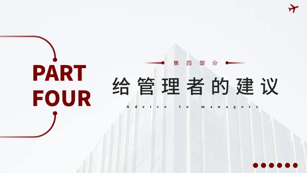 企业培训如何带好团队通用PPT模板