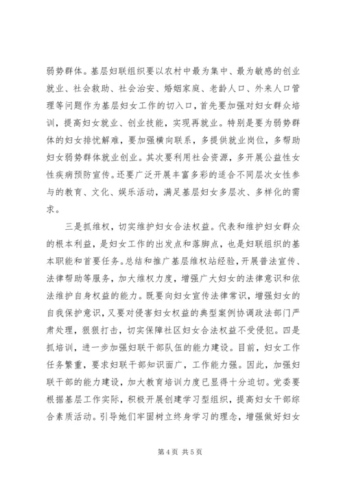 基层妇女工作调研报告范文.docx