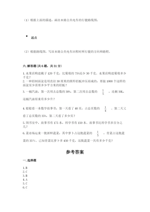 小学六年级数学上册期末卷附完整答案【名校卷】.docx