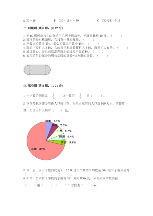 六年级数学上册期末考试卷附参考答案【研优卷】.docx