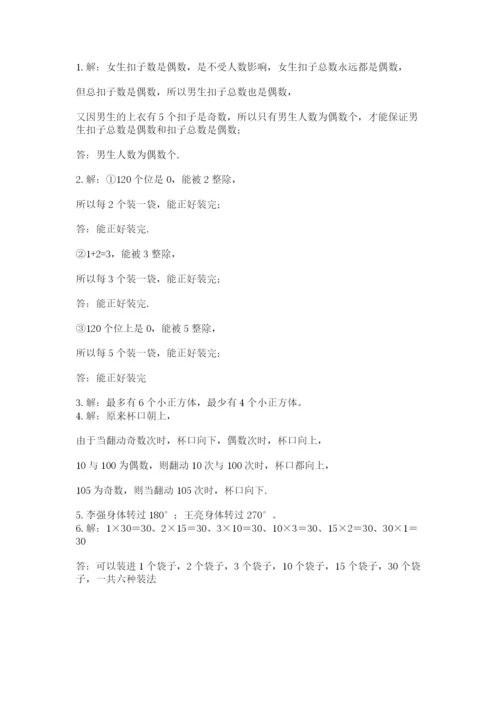 人教版五年级下册数学期末测试卷含完整答案（全优）.docx