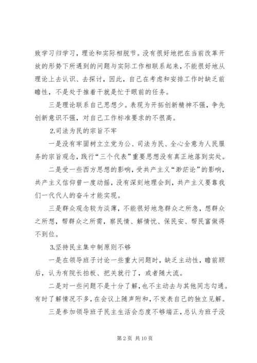 法院党员干部自我剖析材料 (6).docx