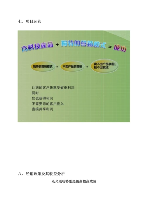 电科技招商标准手册.docx