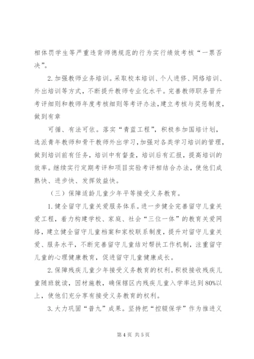 小河小学义务教育基本均衡发展督导评估实施方案.docx