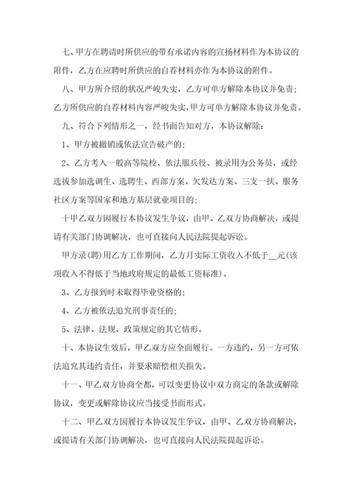 大学生就业协议书范本优秀5篇