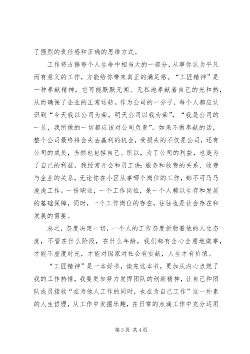 学习“工匠精神”读后感.docx