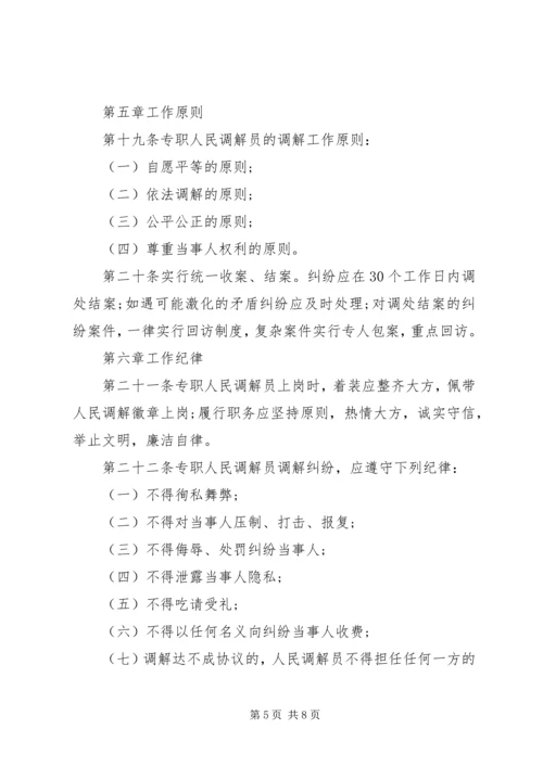 人民调解员监管方案.docx