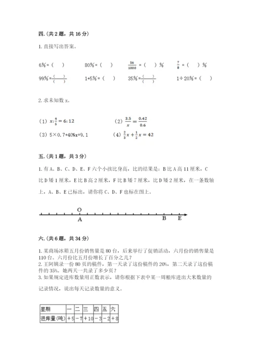 冀教版小升初数学模拟试题及参考答案【名师推荐】.docx