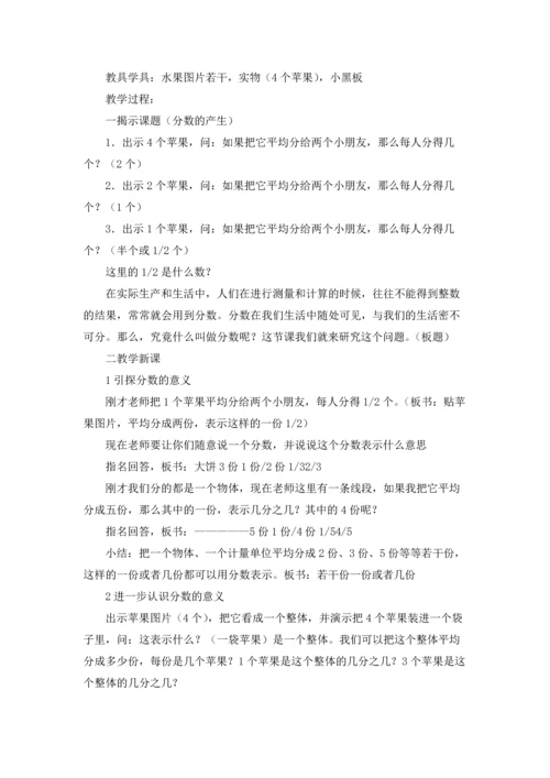 分数的意义教案范文九篇.docx