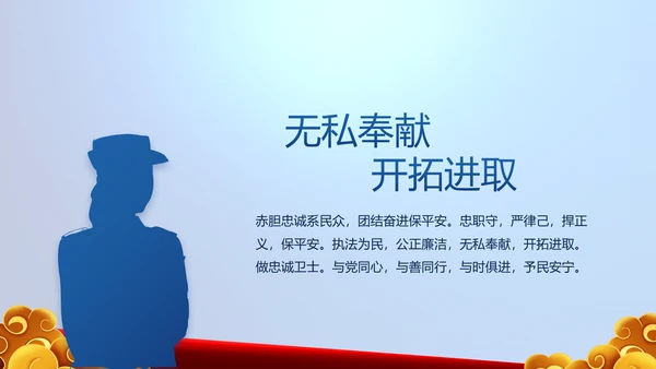 蓝色大气警察公安风采展示动态PPT模板