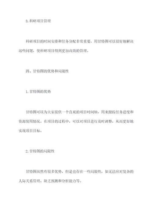 甘特图培训课件