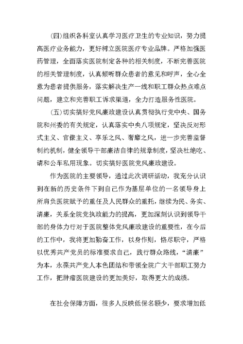 医院群众路线调研报告