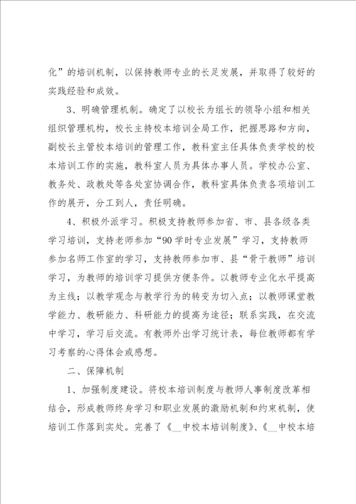 学校培训工作总结
