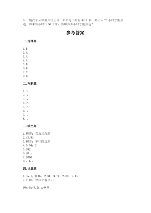 人教版五年级上册数学期末考试试卷（中心小学）.docx