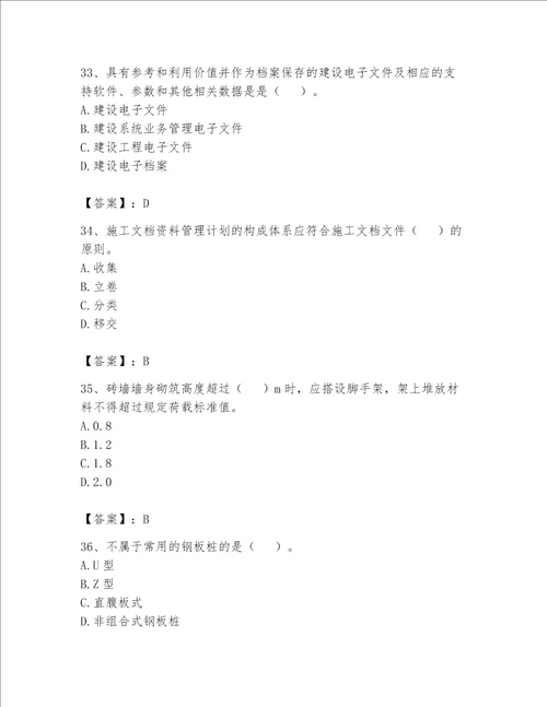 2023年资料员考试完整题库含完整答案【全优】