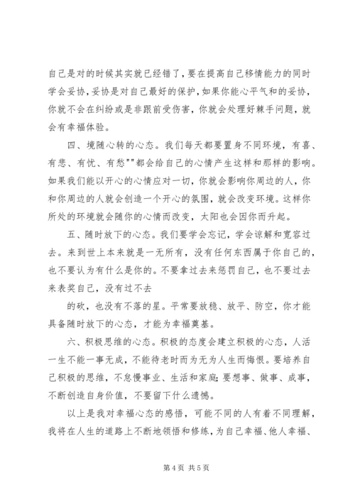 学习《心理调适与辅导》心得体会 (3).docx