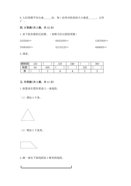 人教版四年级上册数学 期末测试卷附答案（b卷）.docx