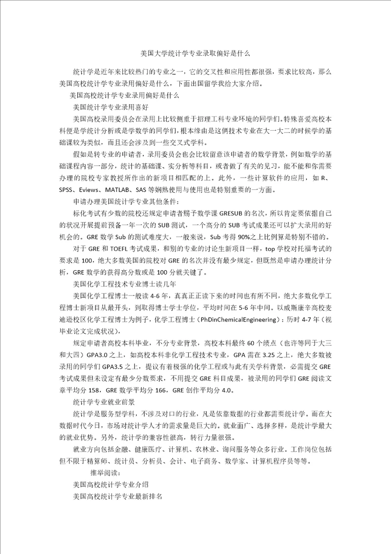 美国大学统计学专业录取偏好是什么