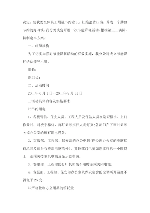最新公司活动策划书(精选7篇).docx