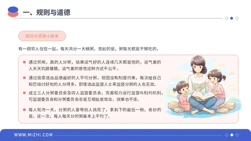 蓝粉色简约插画风规则与意识主题学习班会PPT模板主题班会