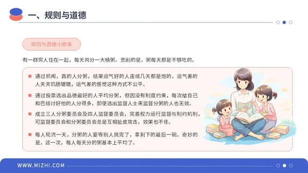 蓝粉色简约插画风规则与意识主题学习班会PPT模板主题班会