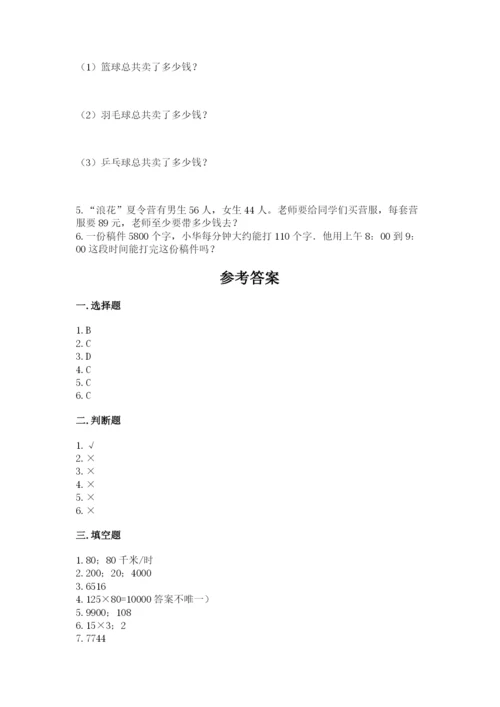 苏教版四年级下册数学第三单元 三位数乘两位数 测试卷（夺冠系列）.docx