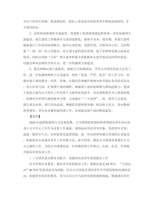 精编之年公司团委工作计划书.docx