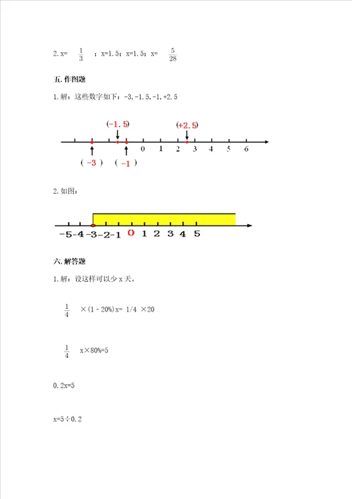 六年级下册数学期末测试卷精品达标题