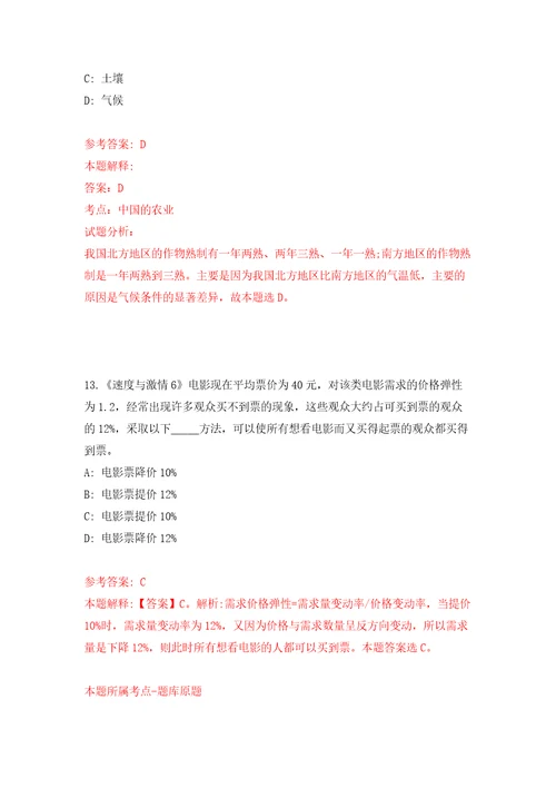 2021年四川成都都江堰市卫健系统到校招考聘用事业单位工作人员14人押题训练卷第6次