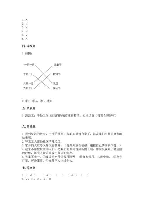 新部编版二年级上册道德与法治期末测试卷及答案（名师系列）.docx