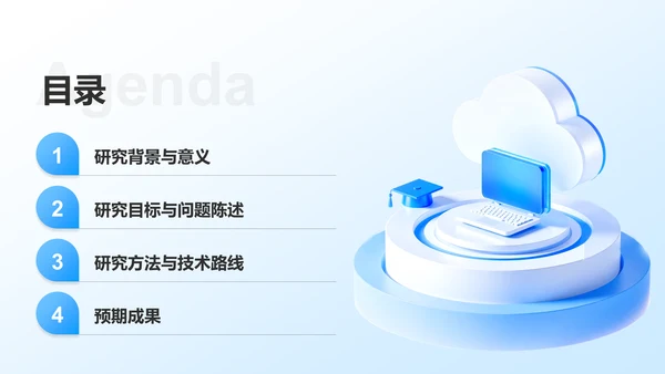 蓝色3D风计算机专业开题答辩汇报PPT模板