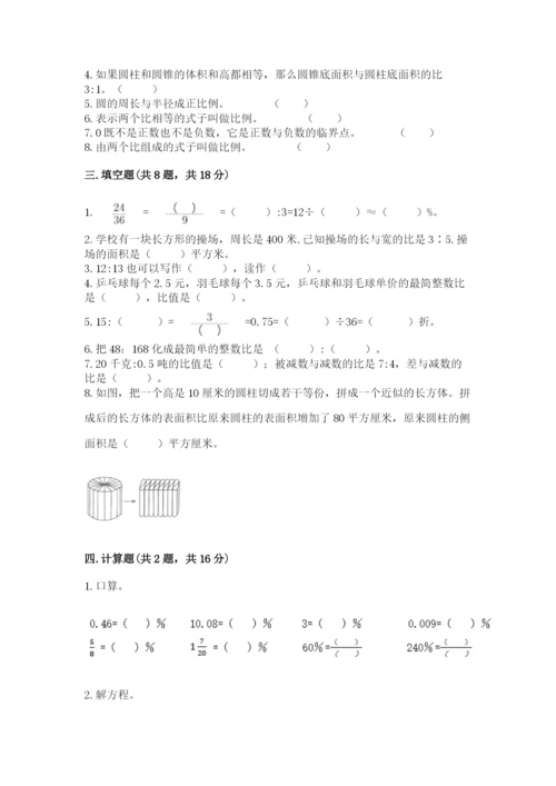 六年级下册数学期末测试卷含答案（夺分金卷）.docx