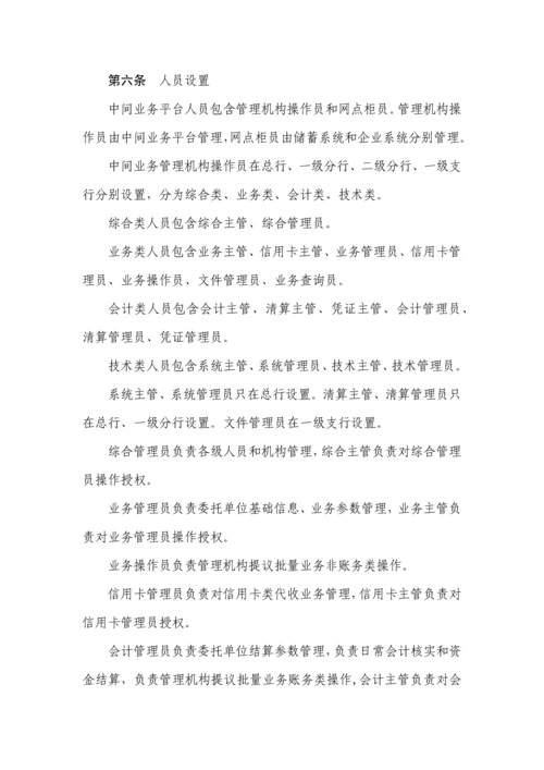 中国邮政储蓄银行河南省分行代收付业务操作规程试行模板.docx