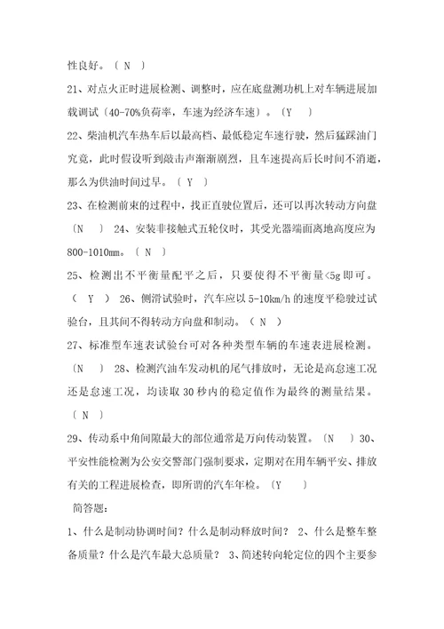 汽车试验学复习资料答案