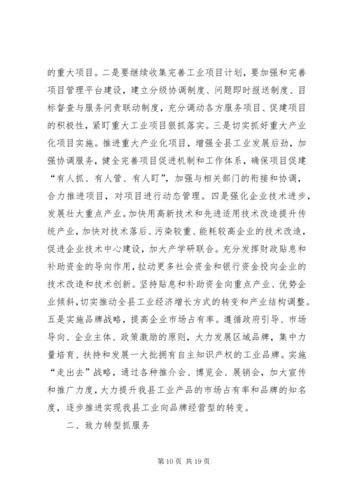 和平镇三完小贯彻落实全县教育工作会议精神.docx