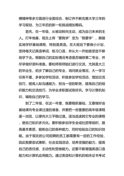 机械专业大学生职业生涯规划书范文