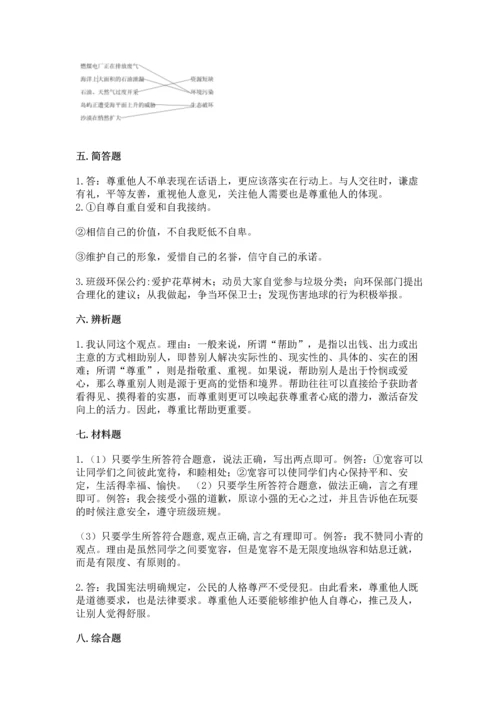 六年级下册道德与法治 《期末测试卷》及答案（必刷）.docx