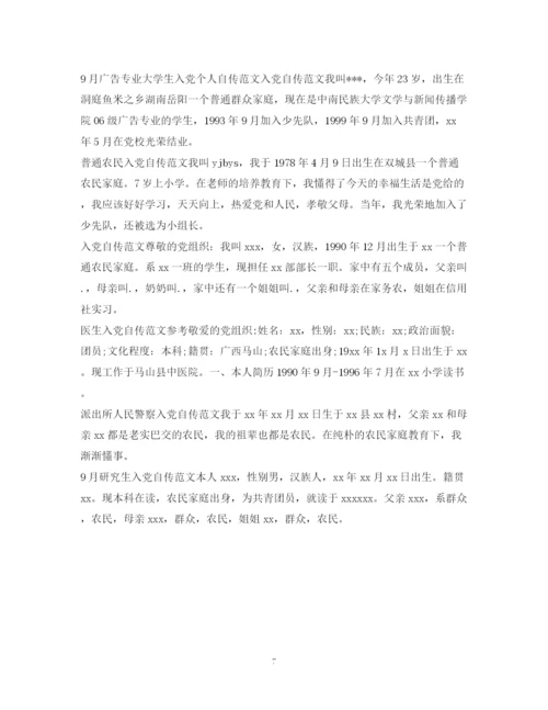 2023年自传范文汇总.docx