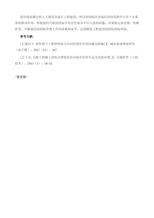 公路工程招投标中的突出问题与应对策略.docx