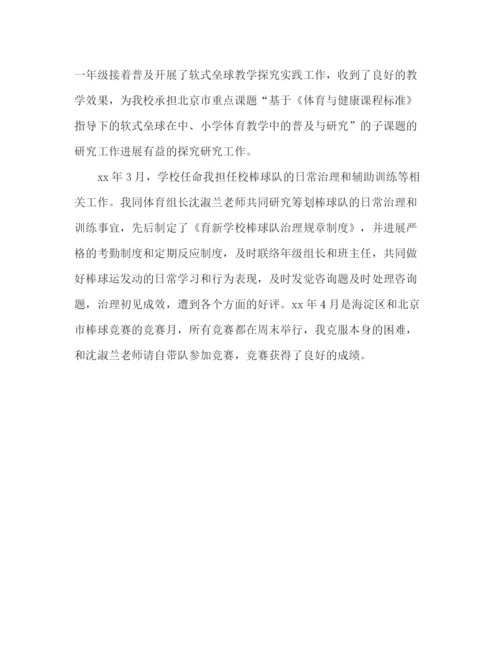 精编之体育教师工作参考总结报告范文（通用）.docx