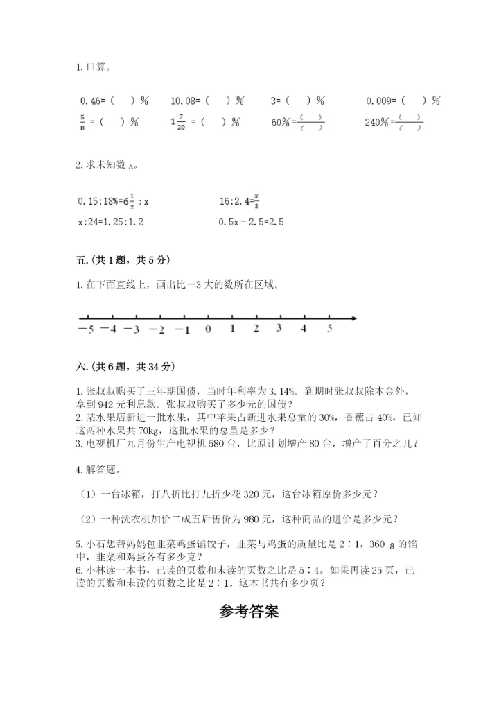 甘肃省【小升初】2023年小升初数学试卷含答案（综合卷）.docx