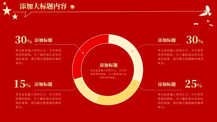 红色党政风党政宣传党史人物PPT模板