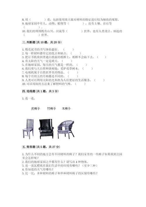 教科版二年级上册科学期末测试卷精品（必刷）.docx