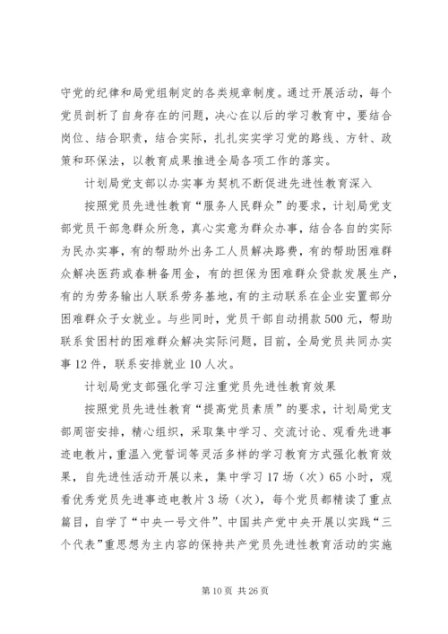 先教活动整体动态简报.docx