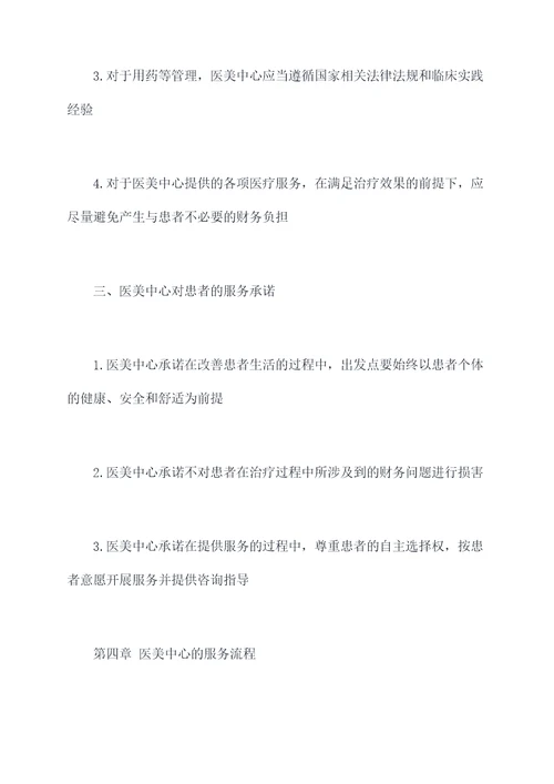 医美中心管理制度