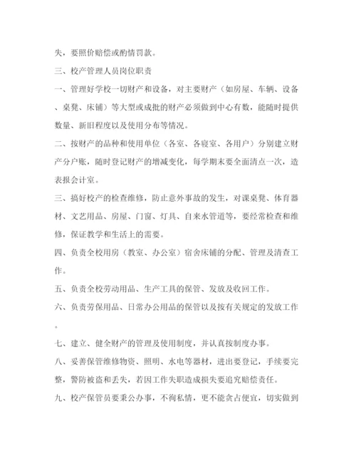 精编之学校各项后勤工作制度.docx