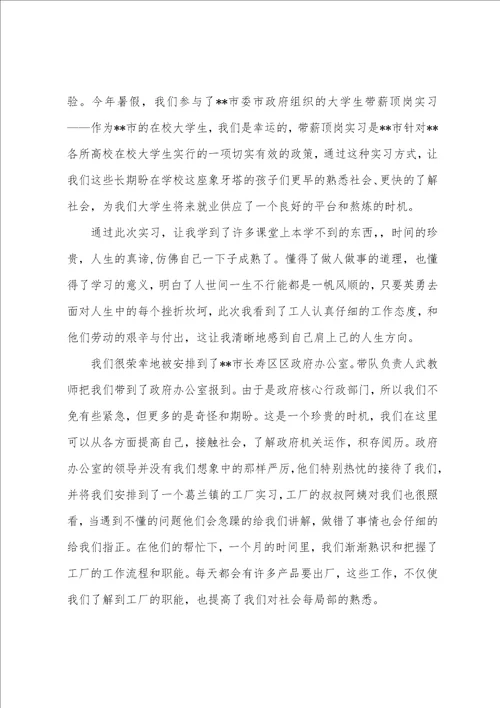 大学生暑期实习心得多篇