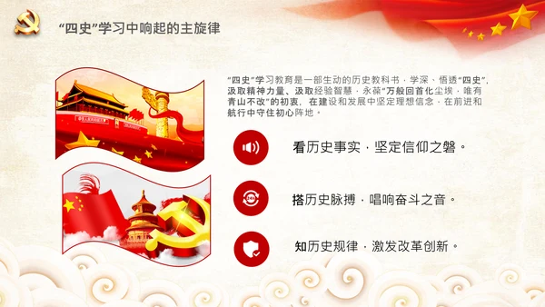 党课党委党支部党员学习四史教育活动PPT